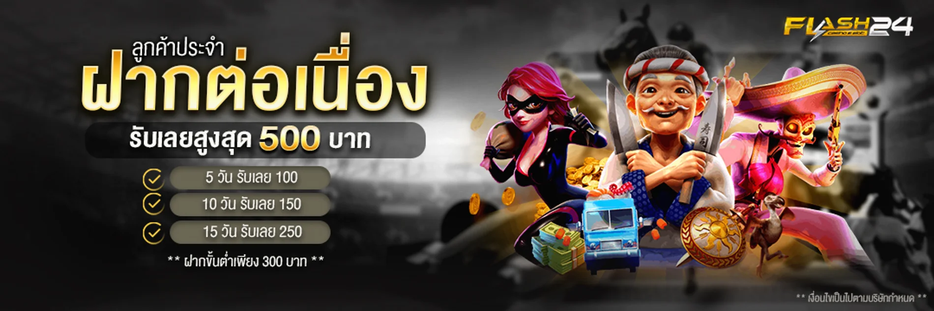 FLASH24 คาสิโนออนไลน์เว็บตรง สล็อต บาคาร่า